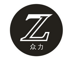 众力 em>zl/em>