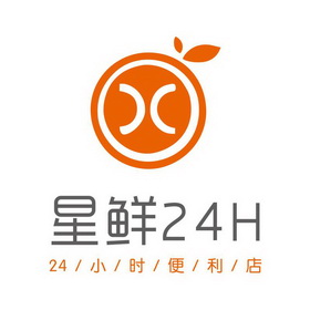 星 em>鲜 /em>24h  em>24 /em>小时 em>便利店 /em>