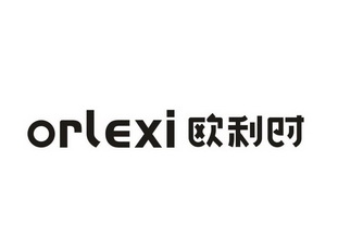 欧利时 orlexi - 商标 - 爱企查