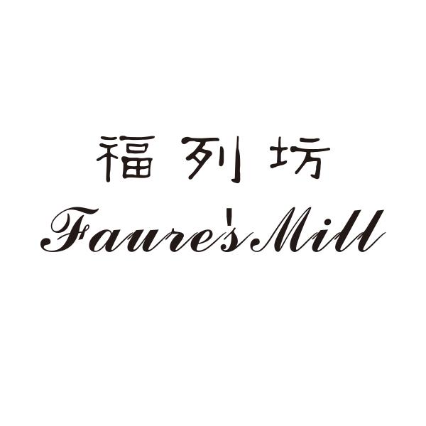  em>福列坊 /em> faures  em>mill /em>