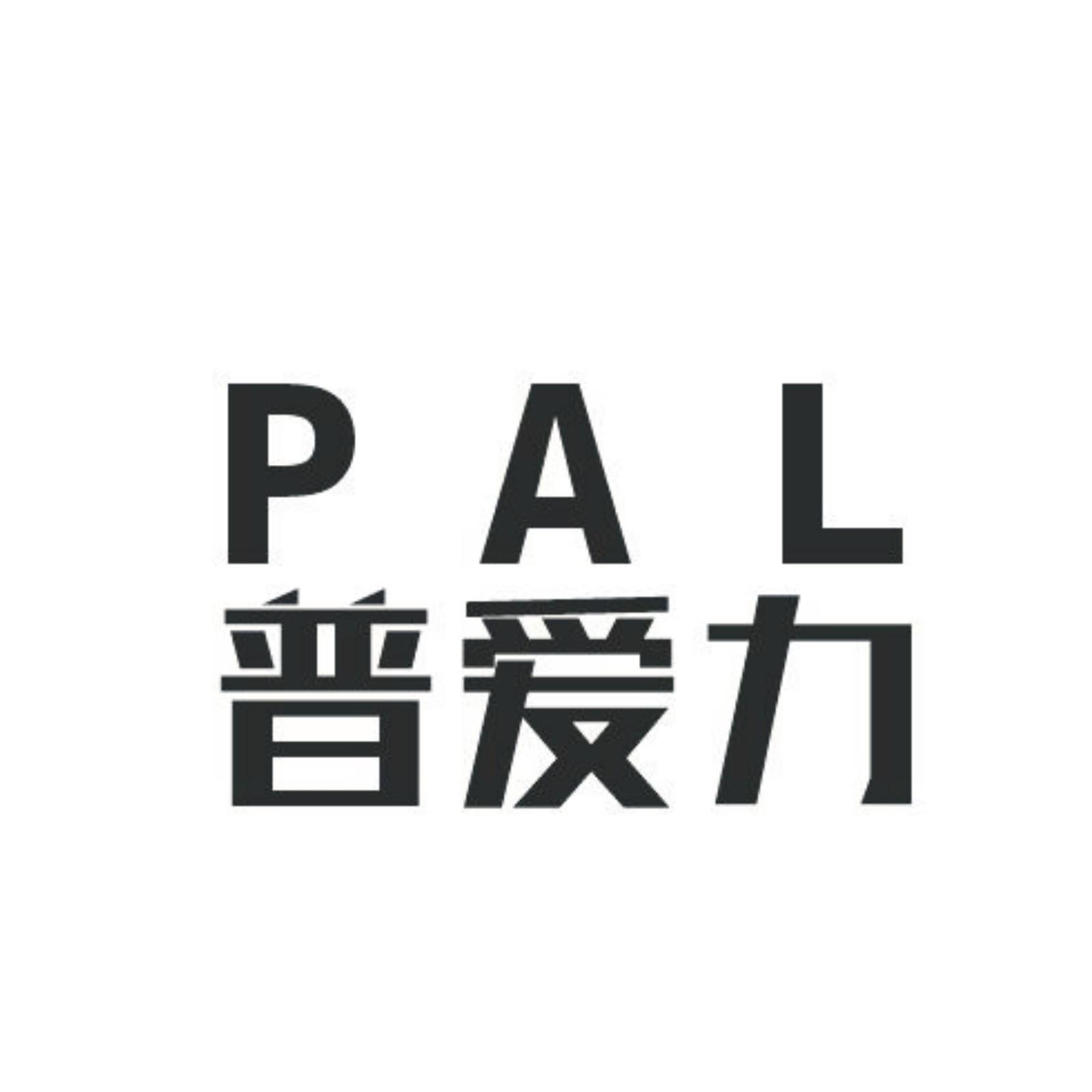 普爱力pal 企业商标大全 商标信息查询 爱企查