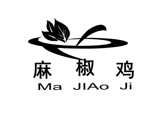 漂亮logo椒麻鸡图片图片