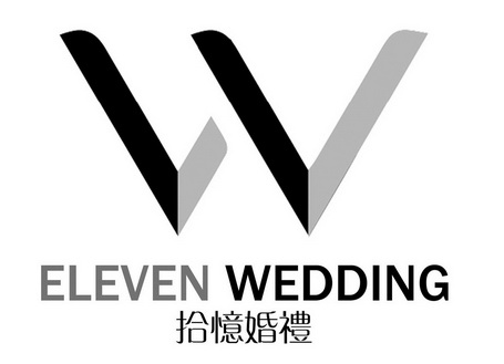 拾忆婚礼 em>eleven /em>wedding