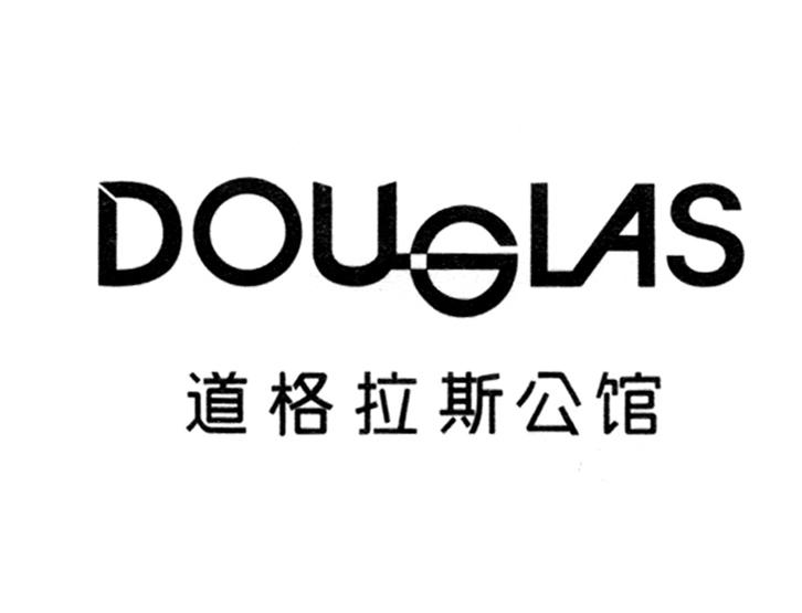  em>道格拉斯 /em>公馆  em>douglas /em>