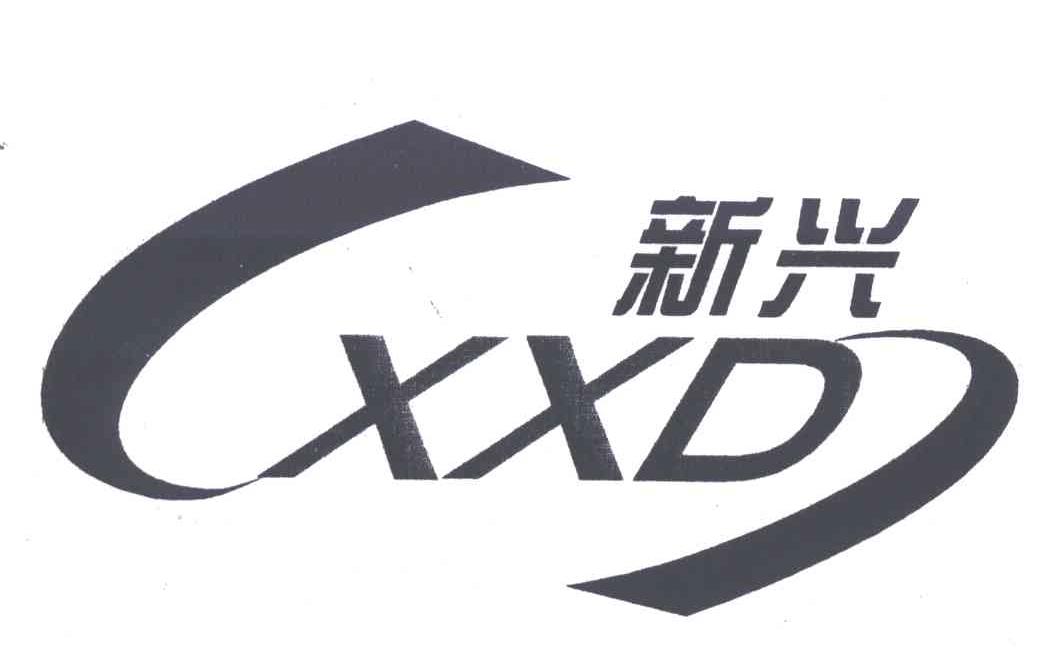  em>新兴 /em>; em>xxd /em>