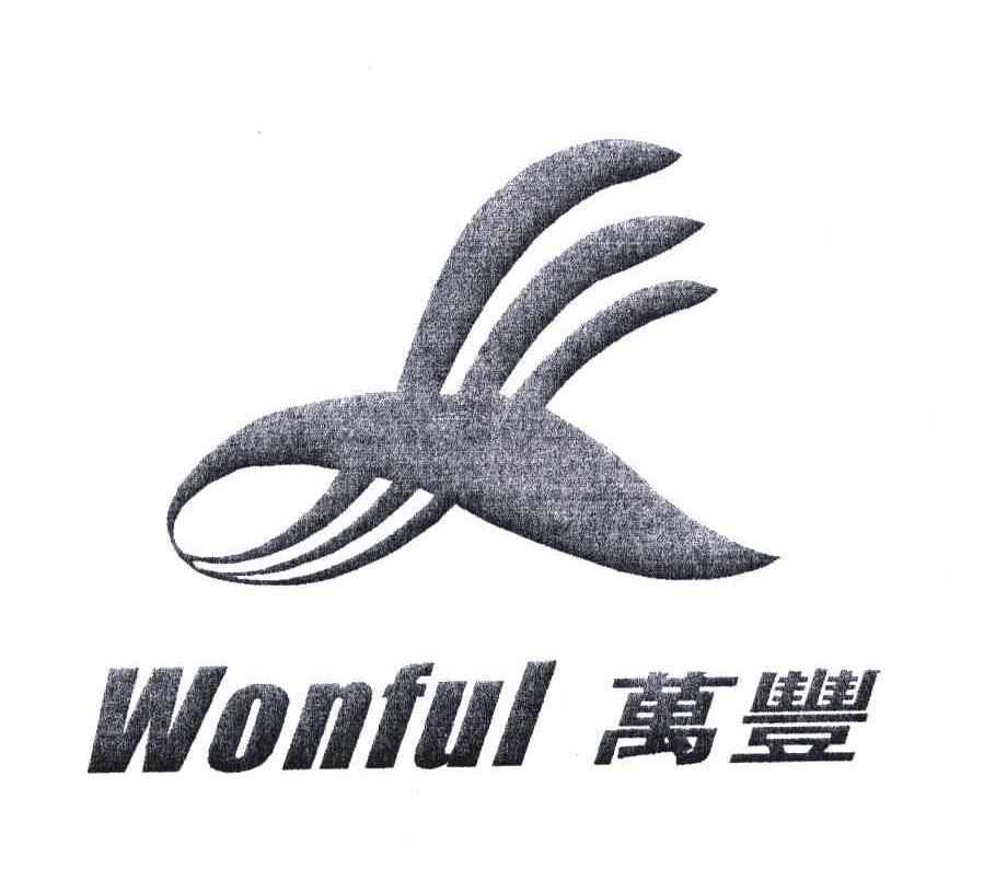 万丰; em>won /em> em>ful /em>