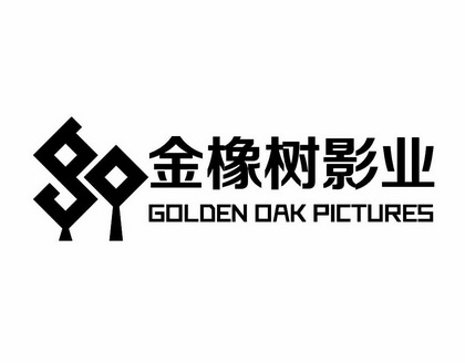 金橡树影业 golden oak pictures 商标注册申请