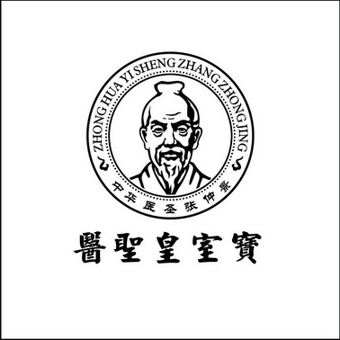 医圣皇室宝中华医圣张仲景