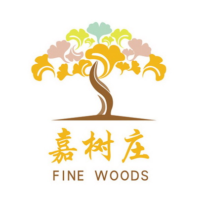 嘉树庄 fine woods