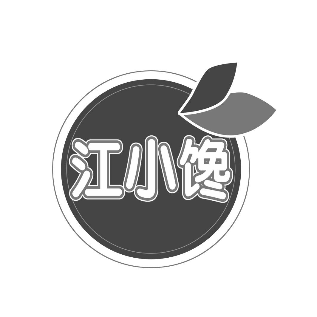 江小馋_企业商标大全_商标信息查询_爱企查