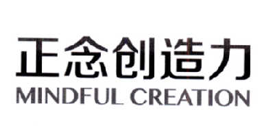 em>正念/em em>创造力/em em>mindful/em em>creation/em>