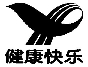 健康 em>快乐 /em>