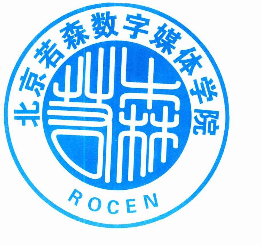  em>北京 /em> em>若森 /em> em>数字 /em> em>媒体 /em> em>学院 /em