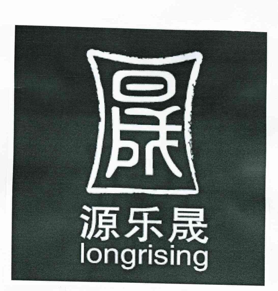 源乐晟logo图片