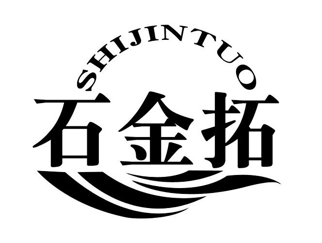 石金堂 企业商标大全 商标信息查询 爱企查