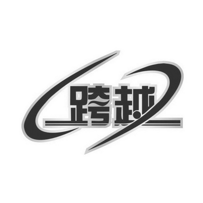 跨越- 商标 - 爱企查