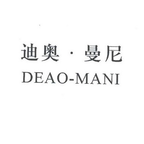 迪奥曼尼deaomani - 企业商标大全 - 商标信息查询 - 爱企查