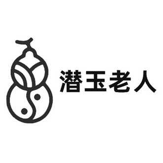 潜玉先 商标 爱企查