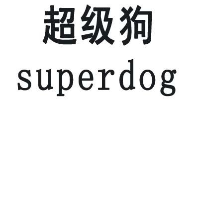  em>超级 /em> em>狗 /em>  em>super /em> em>dog /em>