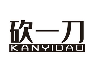 砍一刀 - 商标 - 爱企查