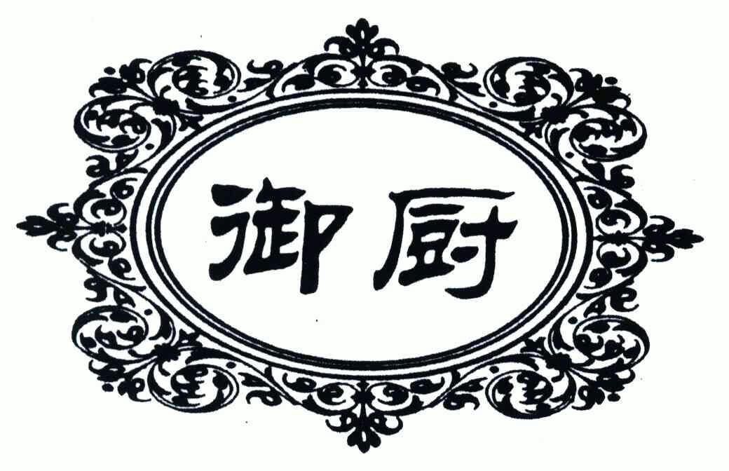 御厨- 商标 - 爱企查