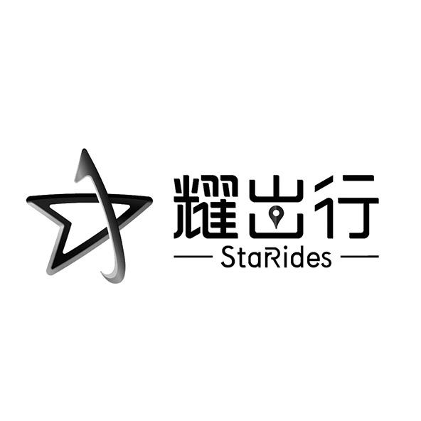  em>耀 /em> em>出行 /em> starrides