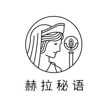  em>赫拉 /em> em>秘语 /em>