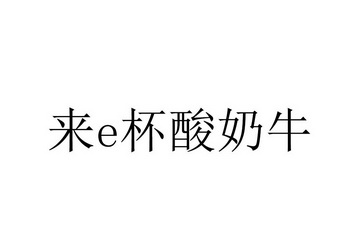 2017-06-07國際分類:第29類-食品商標申請人:廈門市盛超科技有限公司