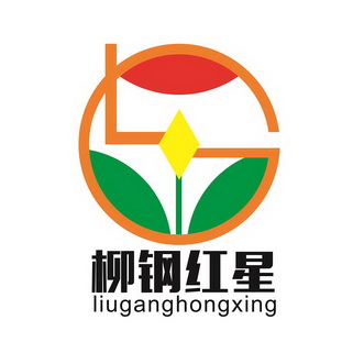 柳钢 em>红星 /em>