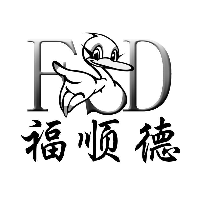  em>福 /em> em>顺德 /em> em>fsd /em>