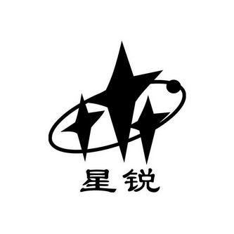  em>星锐 /em>