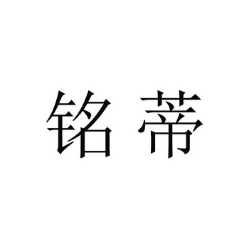 商标详情申请人:佛山市顺德区燕馨家具有限公司 办理/代理机构:佛山市