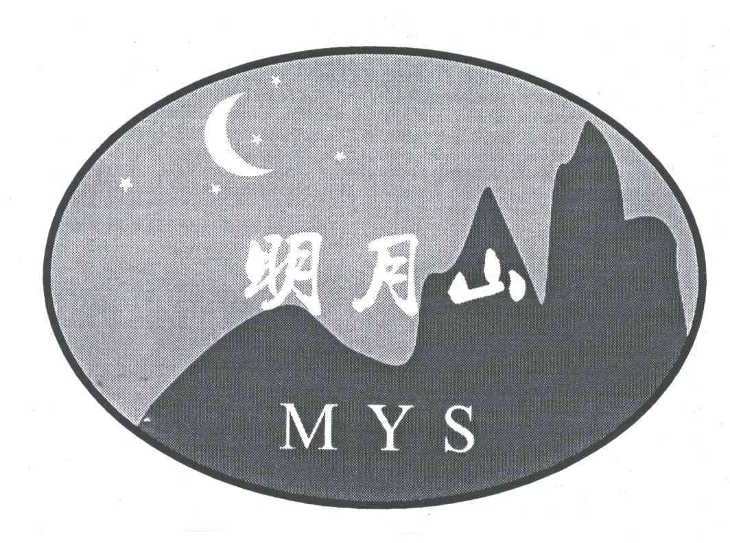  em>明月山 /em>; em>mys /em>