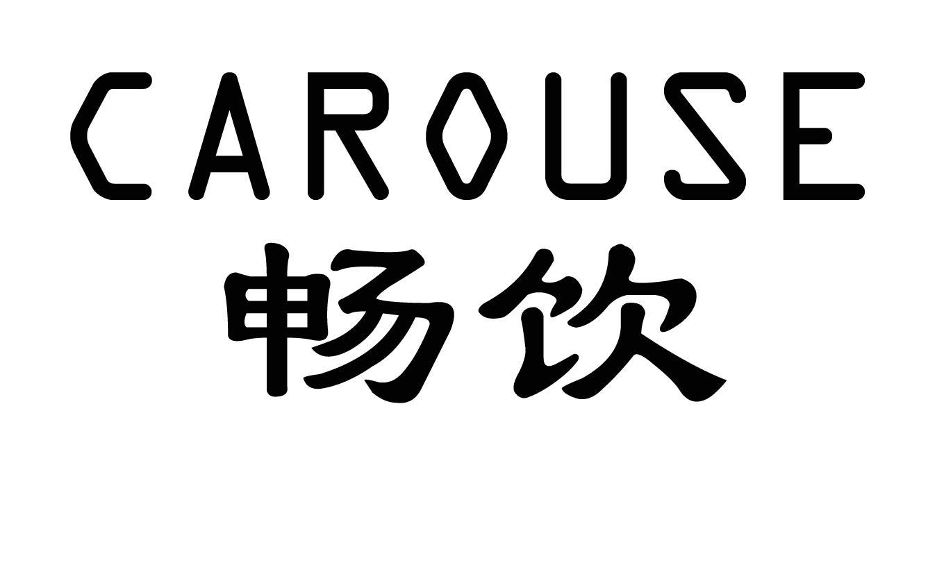  em>畅饮 /em>  em>carouse /em>