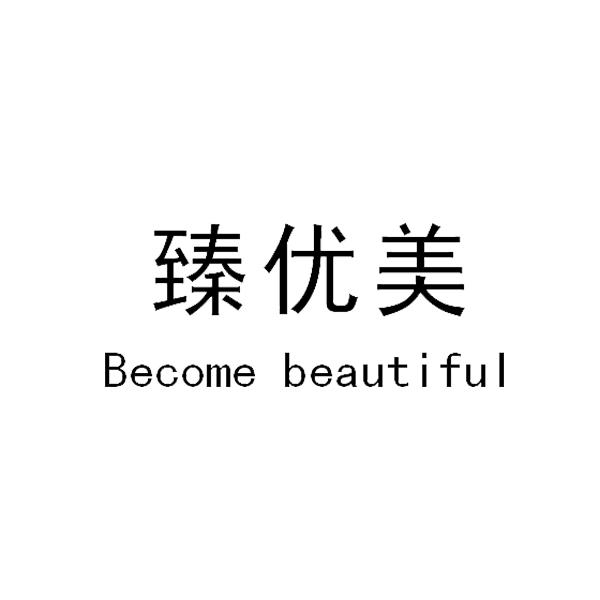 em>臻/em em>优美/em>becomebeautiful