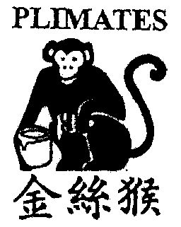 金丝猴;plimates