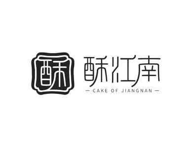 酥 酥江南 cake of jiangnan                