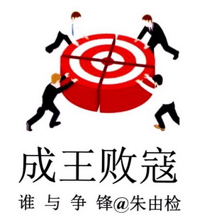 成王败寇谁与争锋@ em>朱由检 /em>