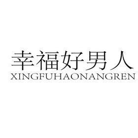  em>幸福 /em> em>好男人 /em>  em>xingfuhaonangren /em>