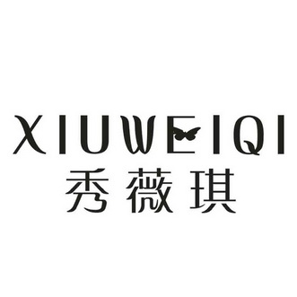 秀维琦_企业商标大全_商标信息查询_爱企查