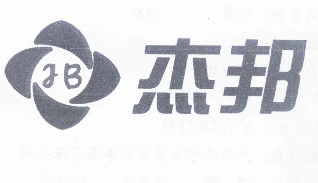  em>杰邦 /em> em>jb /em>