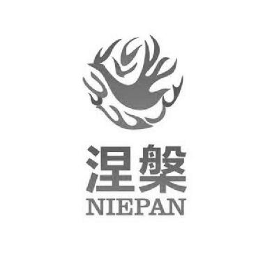 涅盘