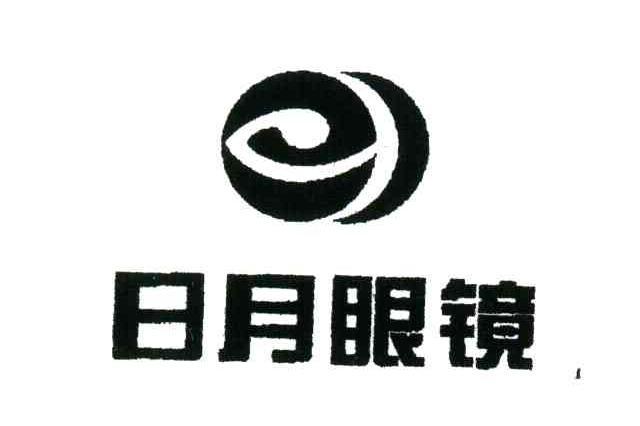  em>日月 /em> em>眼镜 /em>