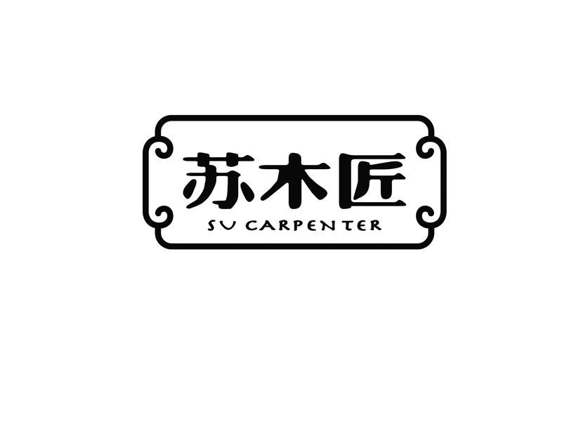 em>苏 /em> em>木匠 /em> su carpenter