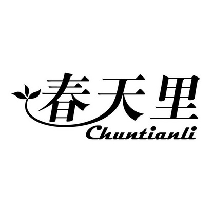 春天里 - 商标 - 爱企查