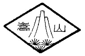 嵩山