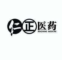  em>仁 /em> em>正 /em> em>医药 /em> renzheng medicine