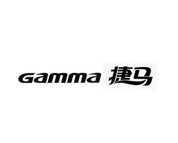  em>捷马 /em>  em>gamma /em>