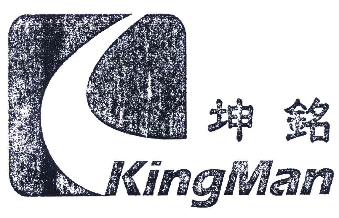 em>坤铭/em em>kingman/em>