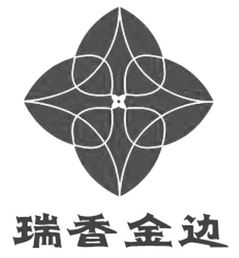  em>瑞香 /em> em>金边 /em>